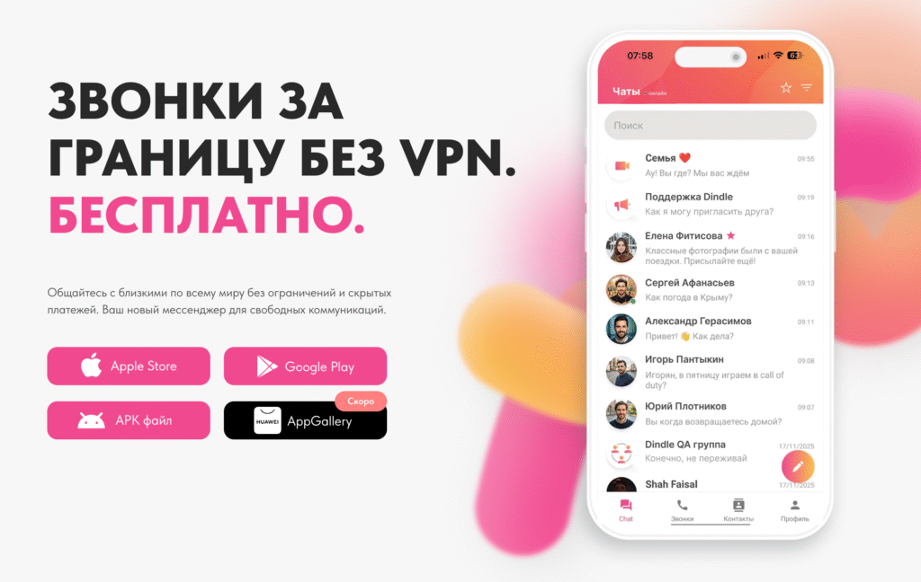 Dindle — новое приложение для бесплатных видео-звонков
