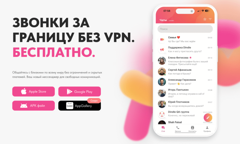 Dindle — новое приложение для бесплатных видео-звонков